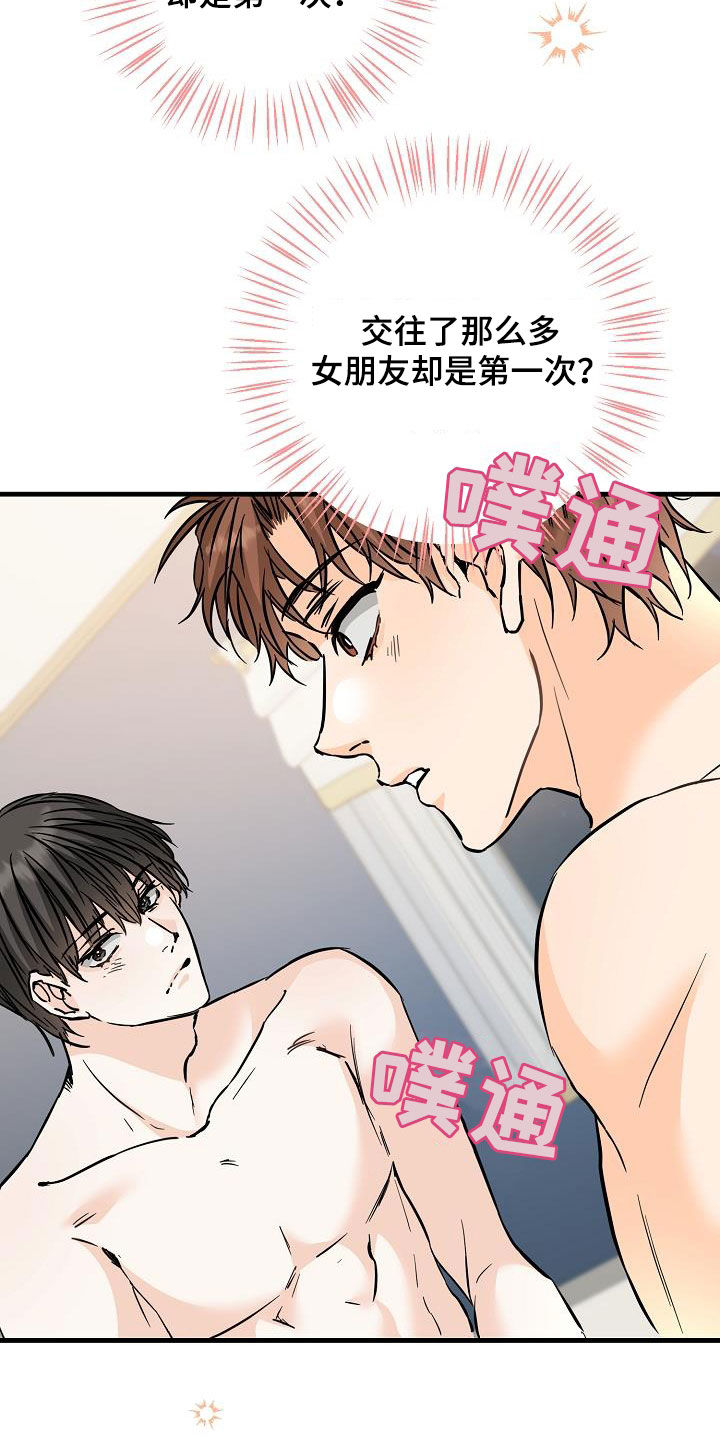 第76章：毫无经验24