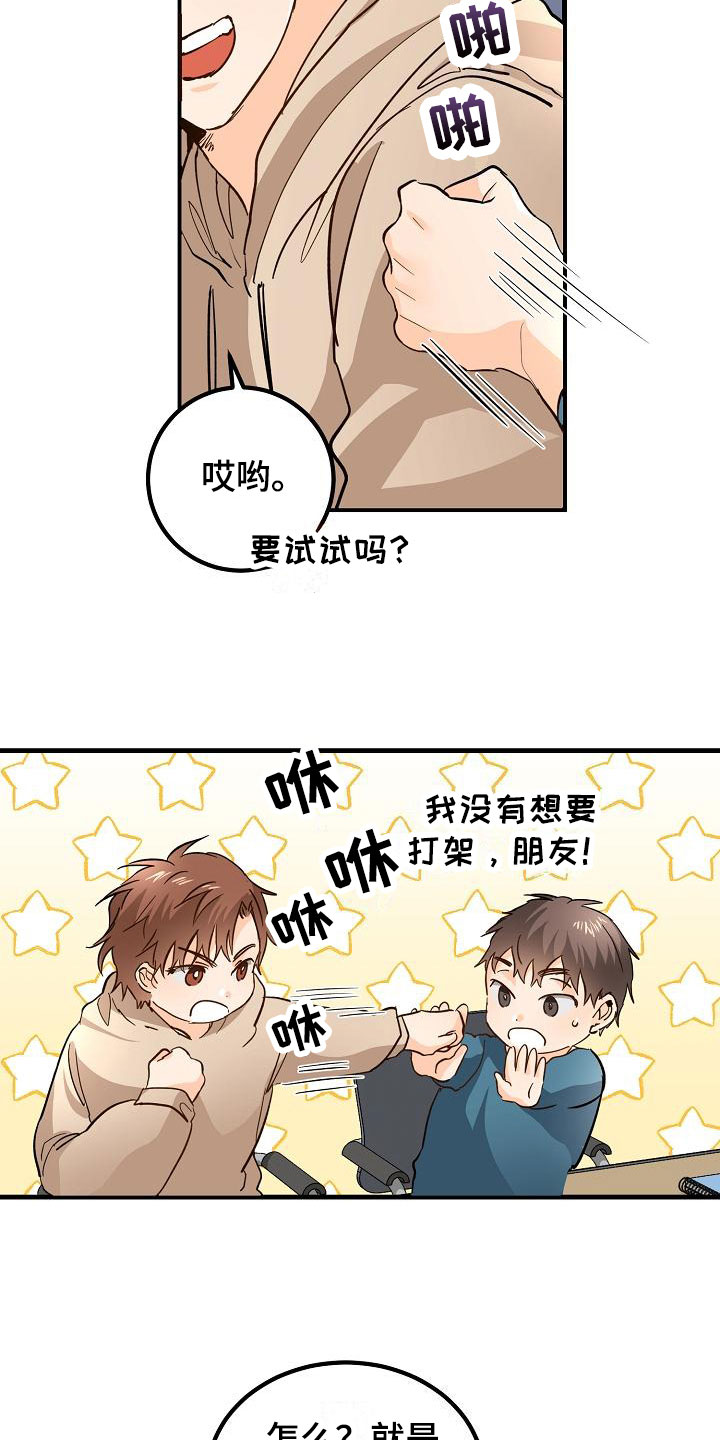 第12章：他擅长耍人3