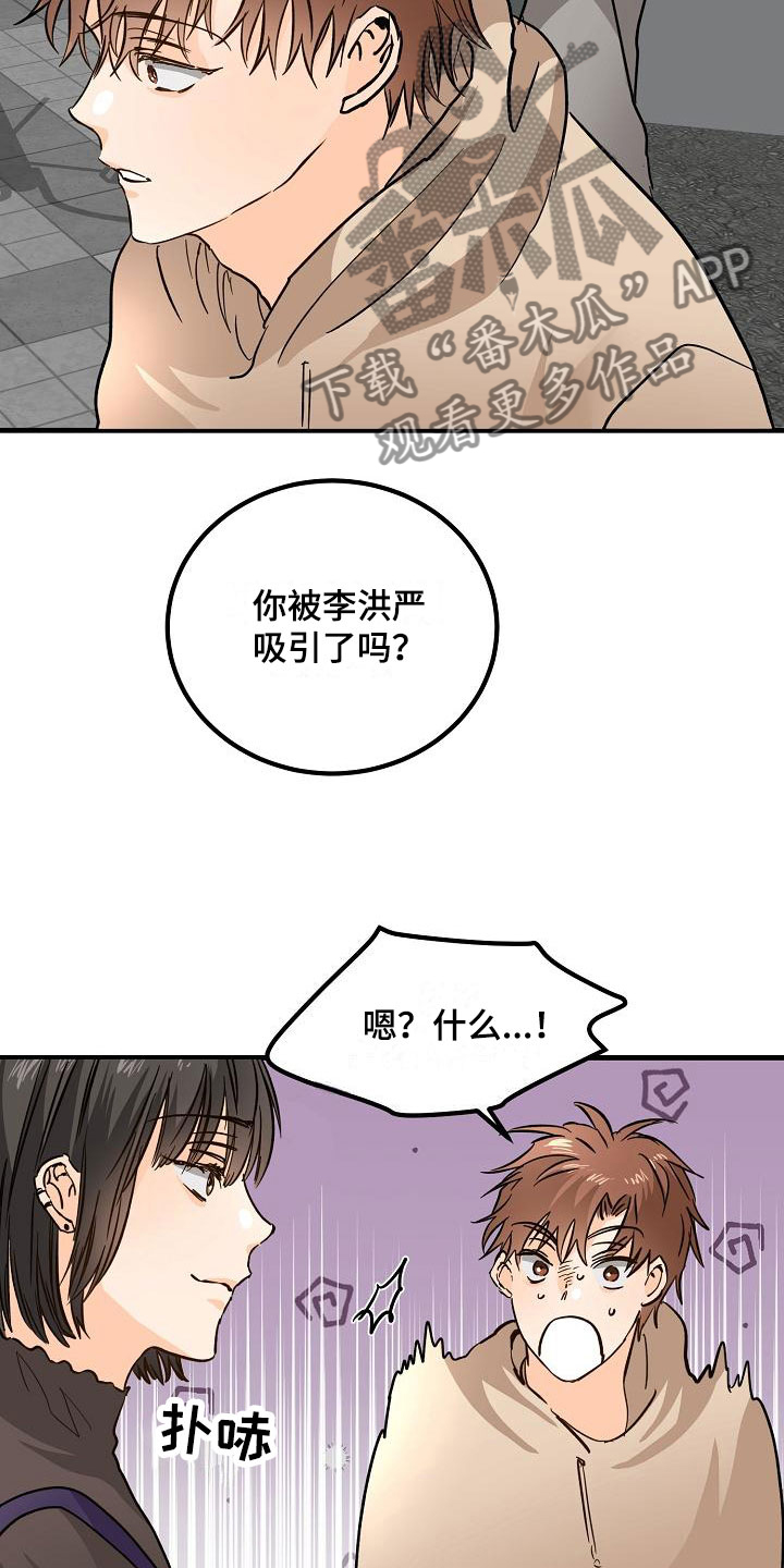 第12章：他擅长耍人19