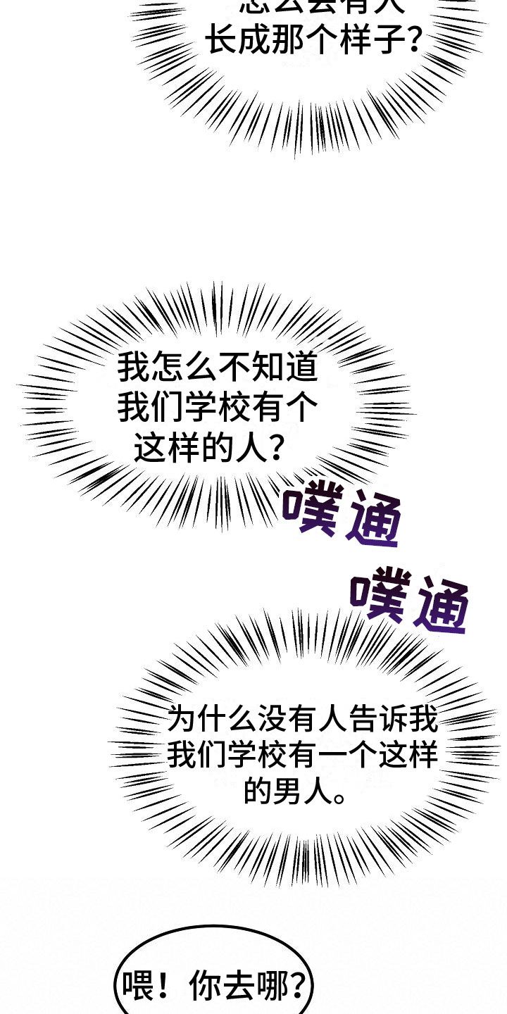 第1章：发现帅哥20