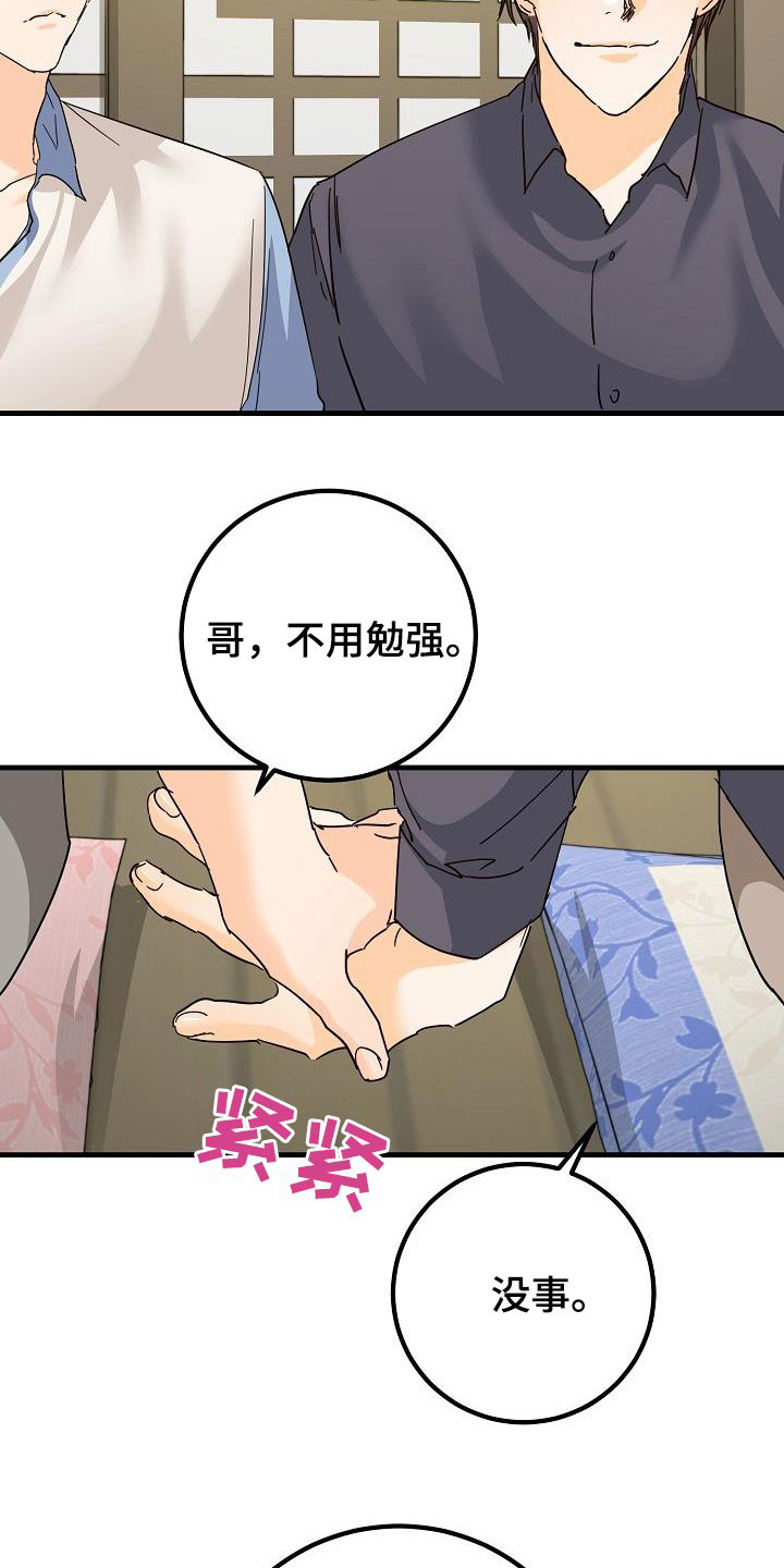 第27章：聚餐16