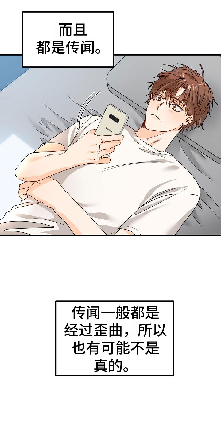 第3章：传闻2