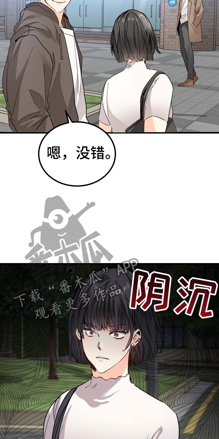 第6章：阴沉的学姐13