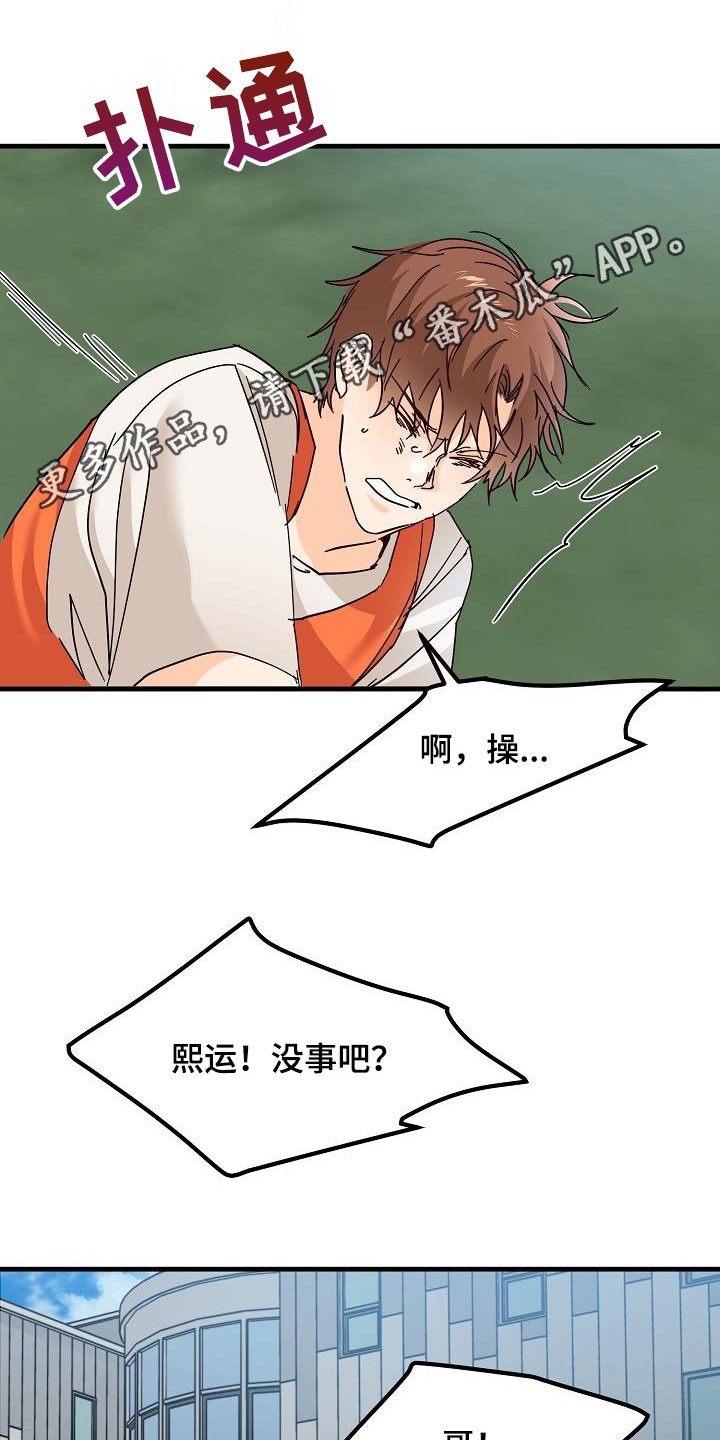 第30章：受伤0