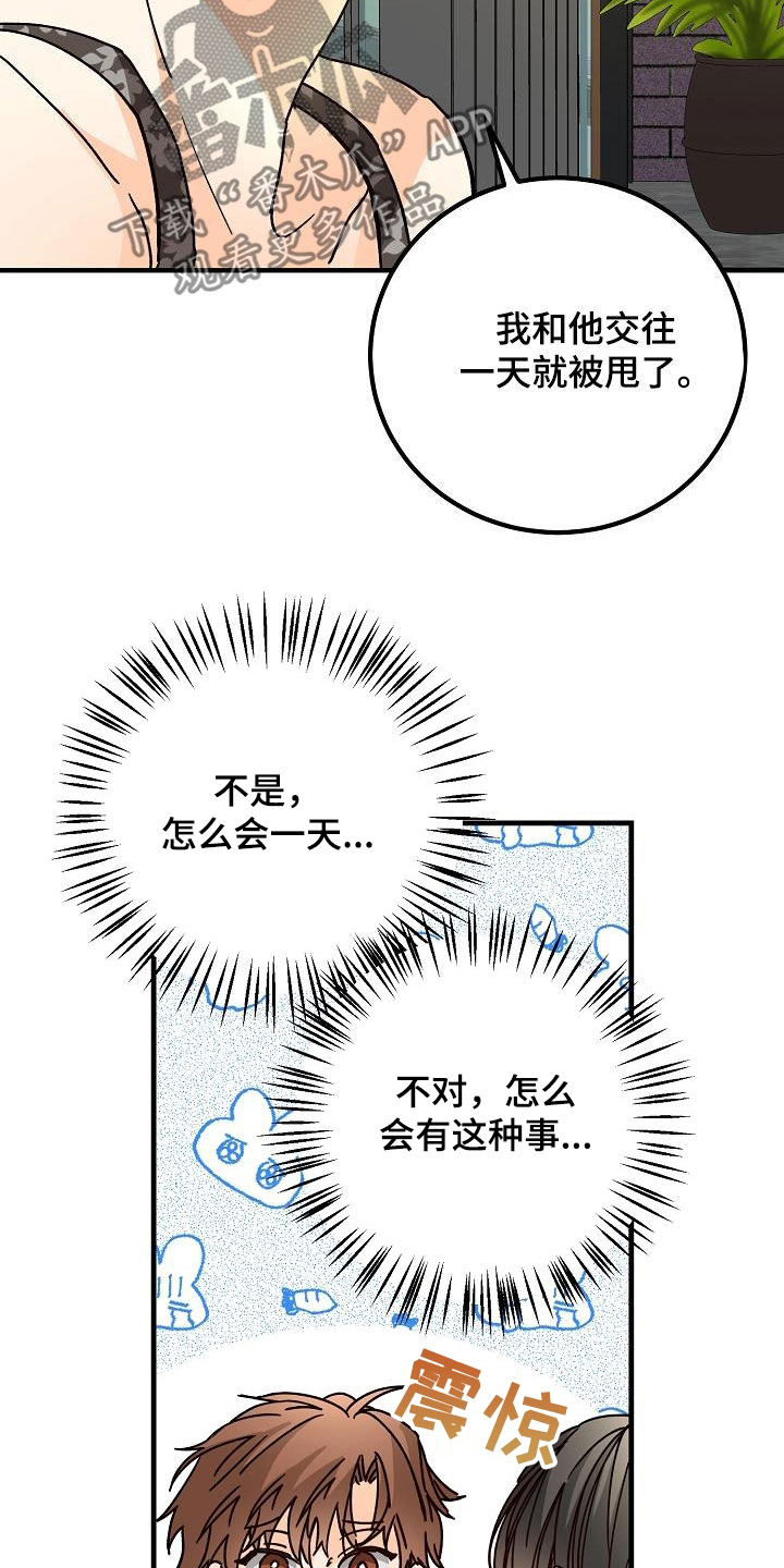 第44章：一样的结局8