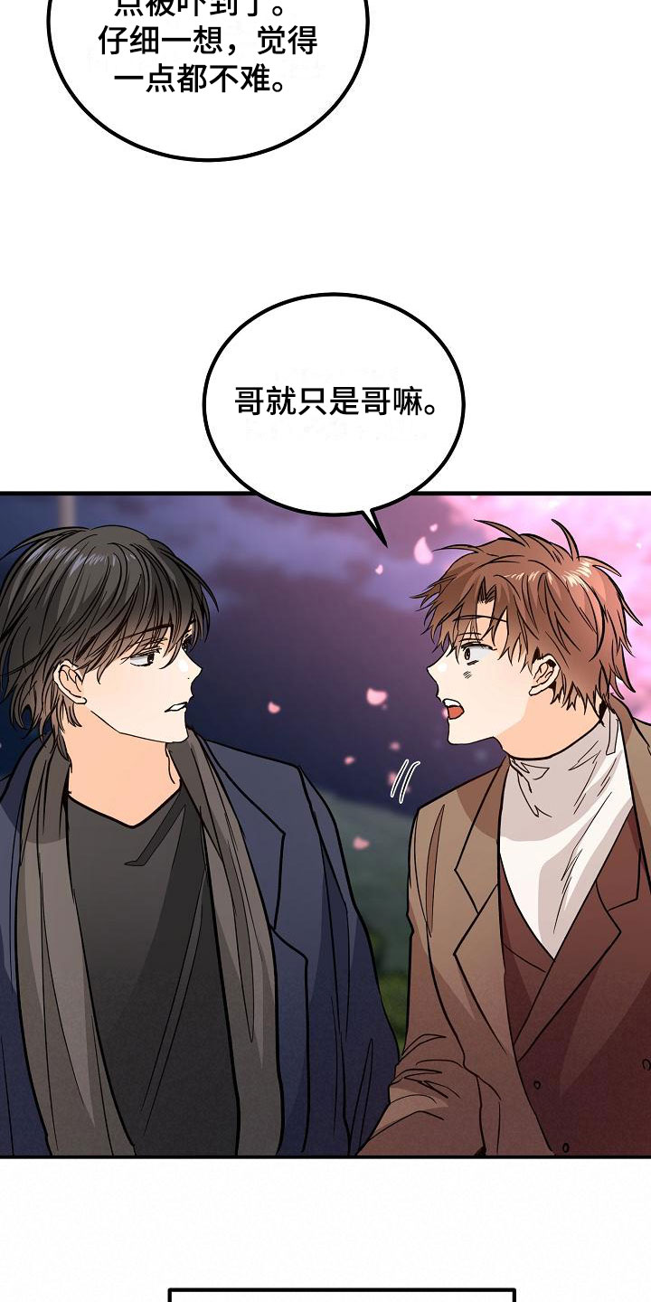 第11章：哥只是哥21