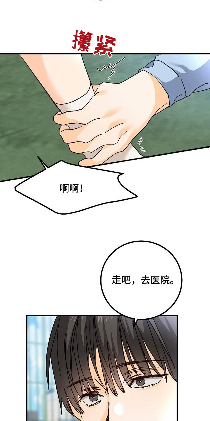 第30章：受伤5
