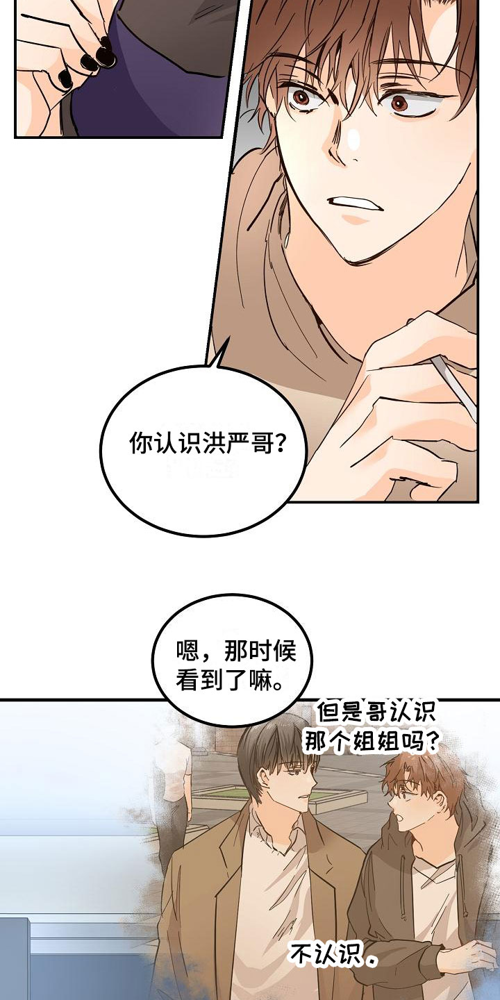 第12章：他擅长耍人12