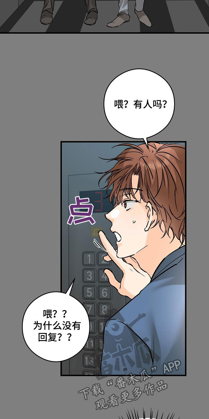 第71章：被困电梯11