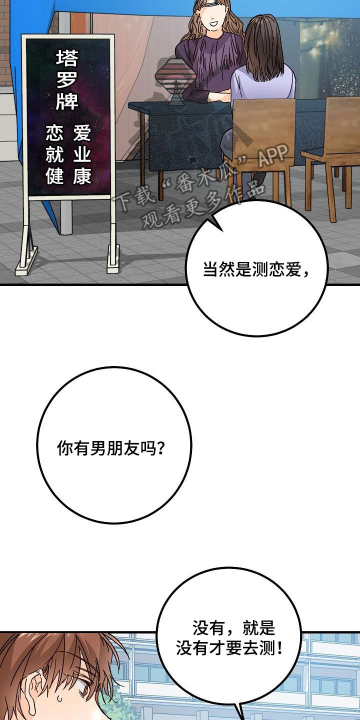 第25章：塔罗牌21