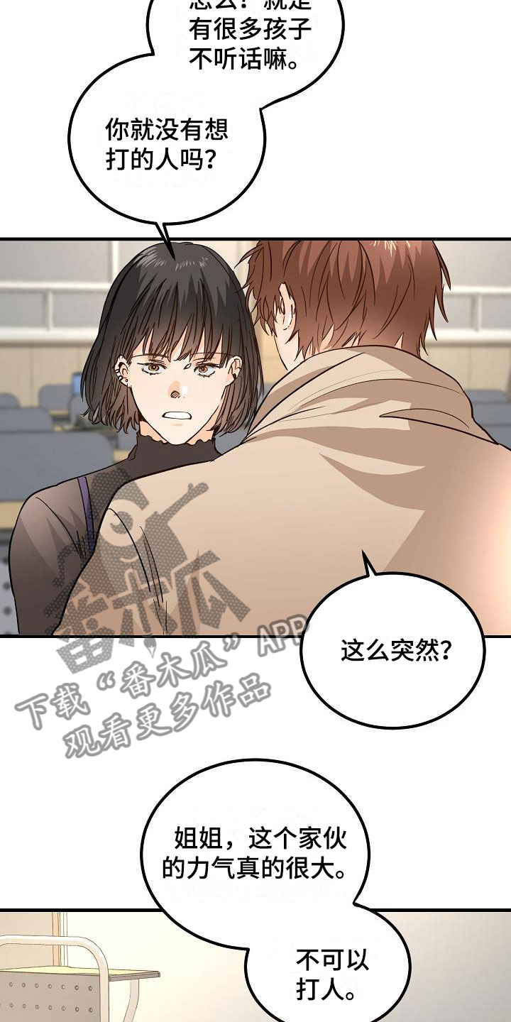 第12章：他擅长耍人4