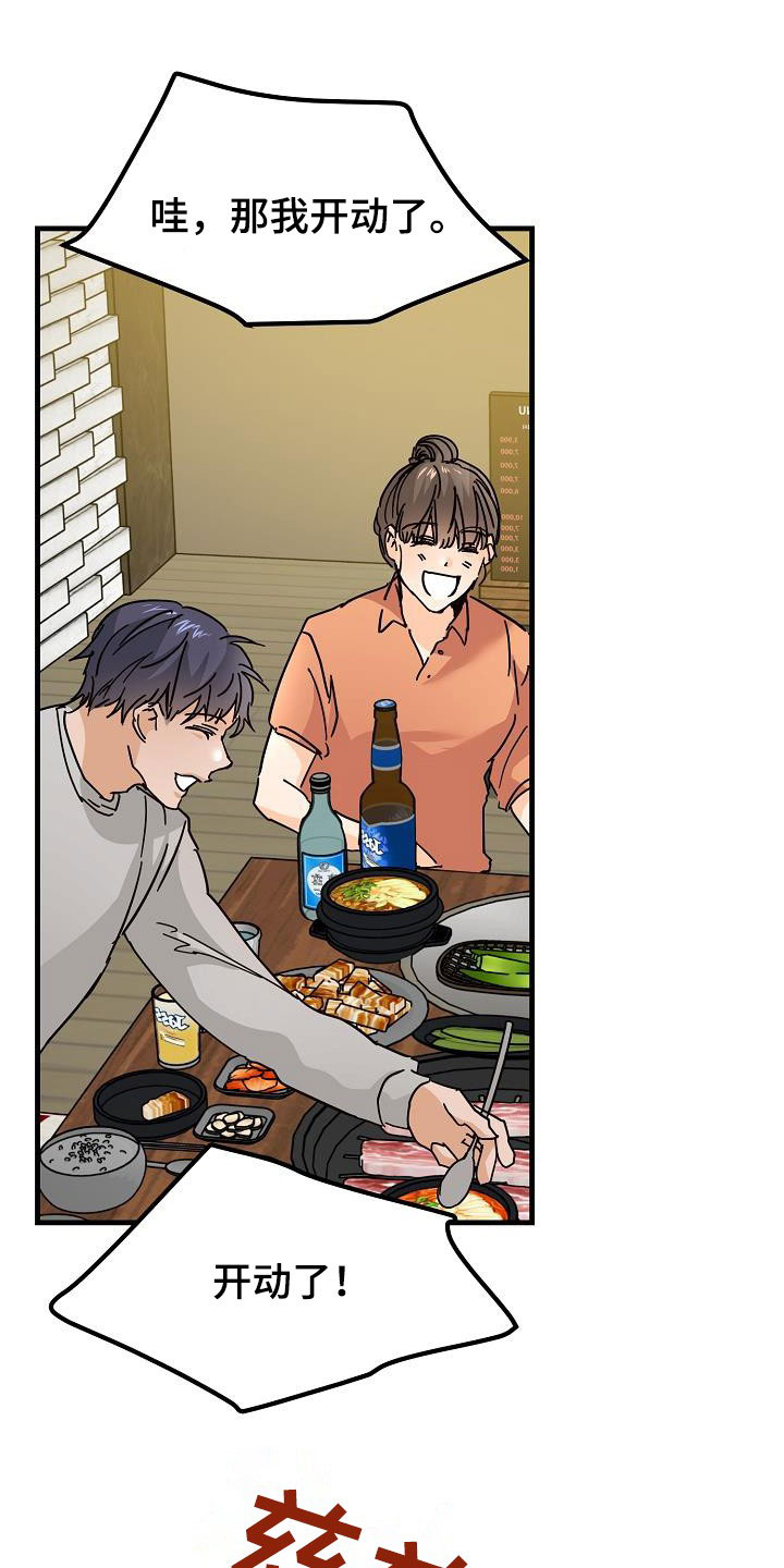 第27章：聚餐26