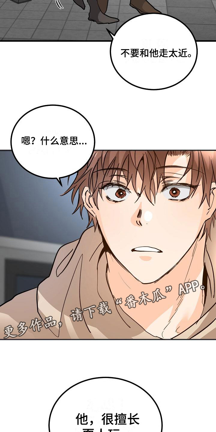 第12章：他擅长耍人25