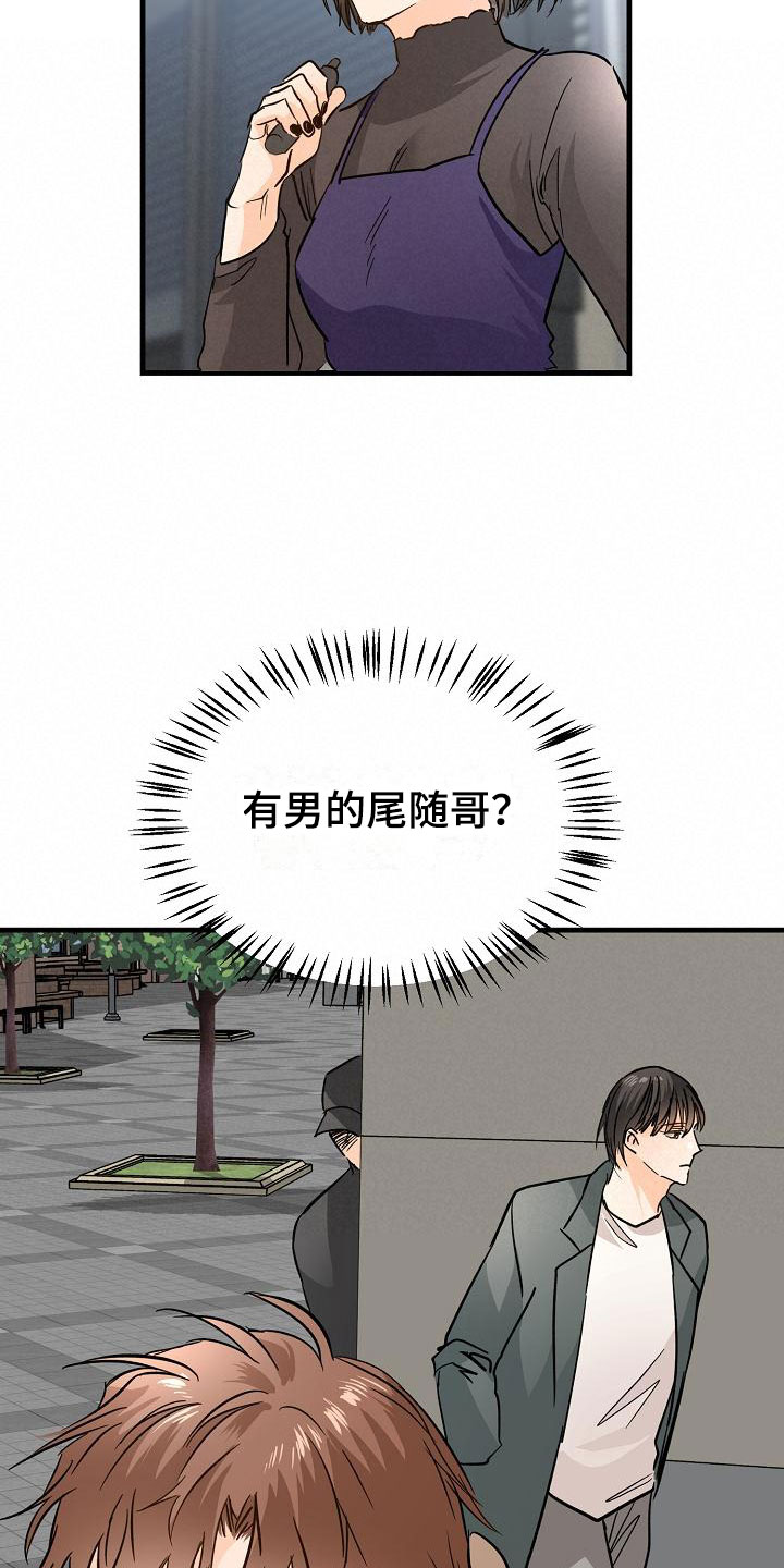第12章：他擅长耍人18