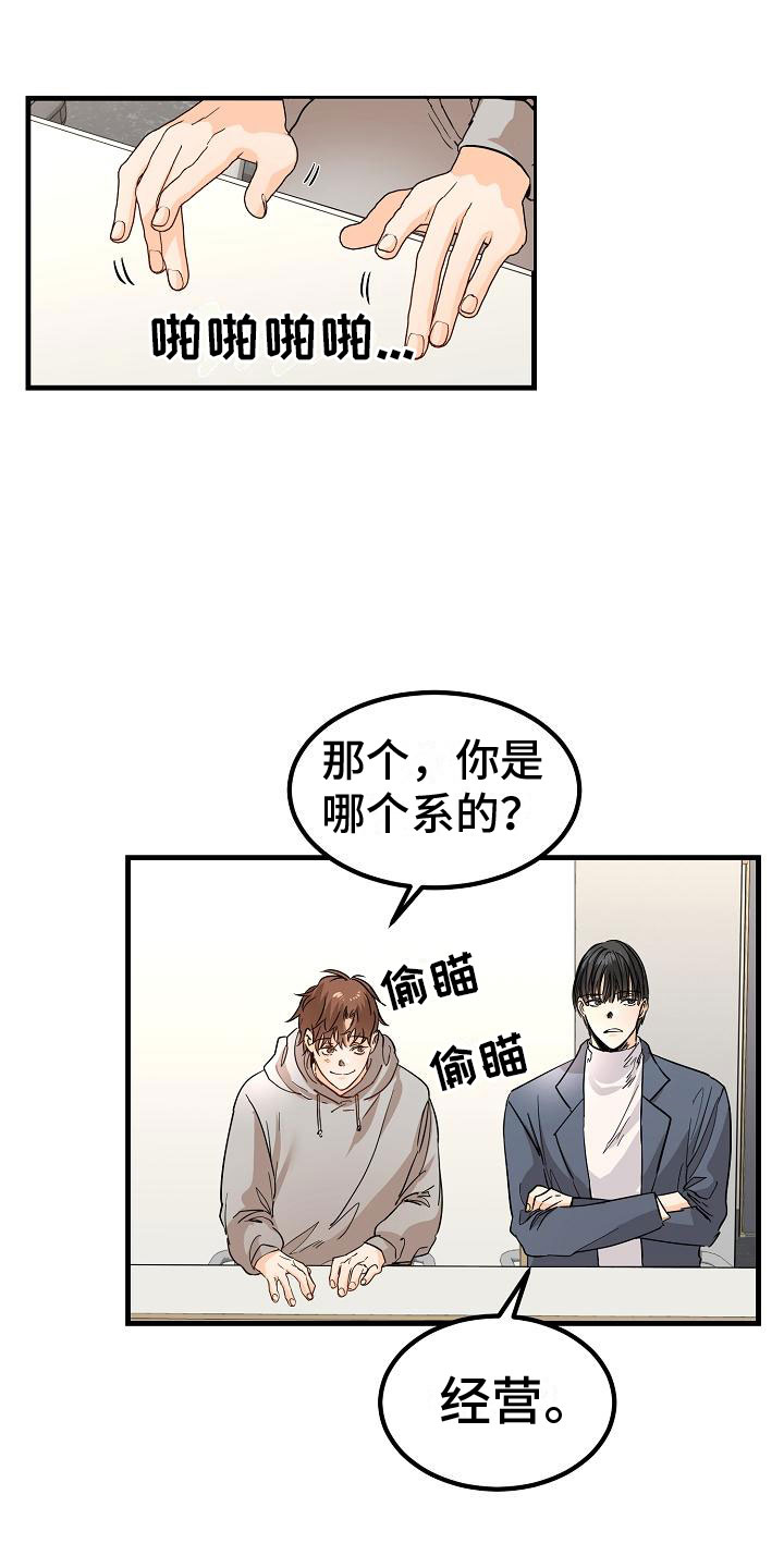 第1章：发现帅哥24