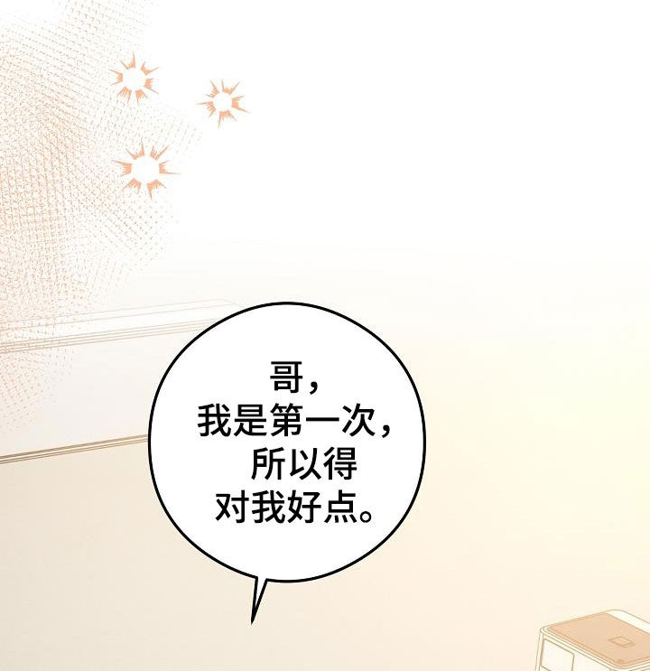第77章：对我好点17