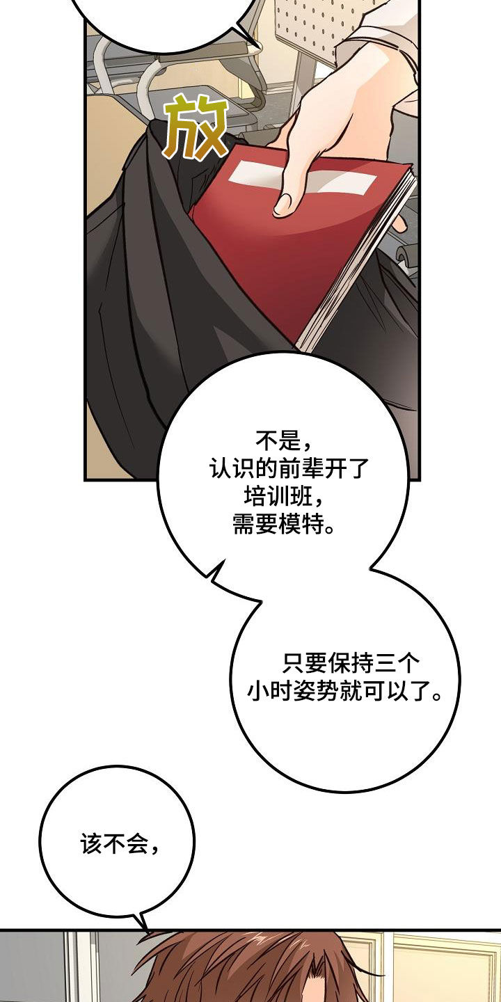 第33章：模特25