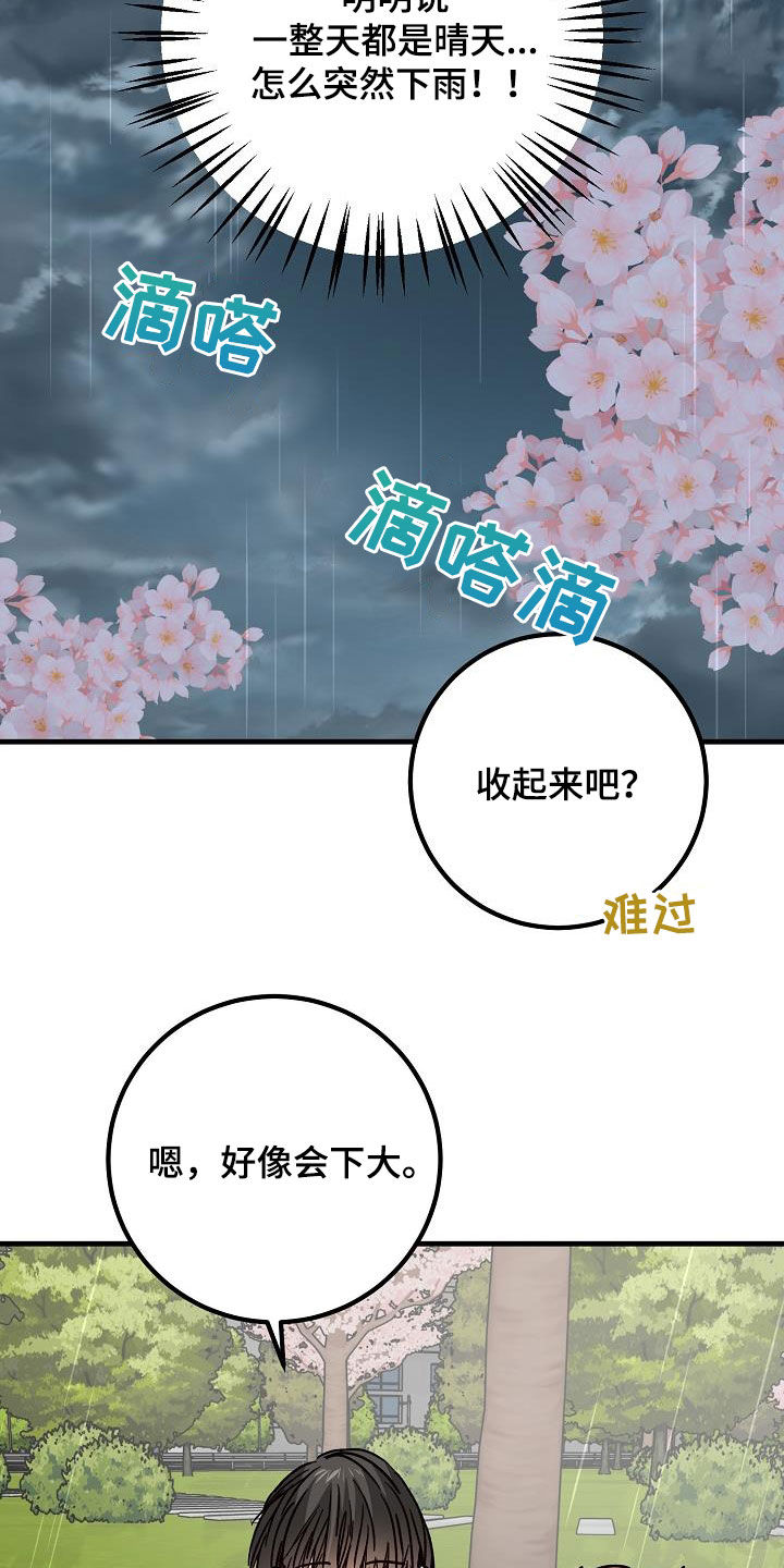 第40章：下雨23