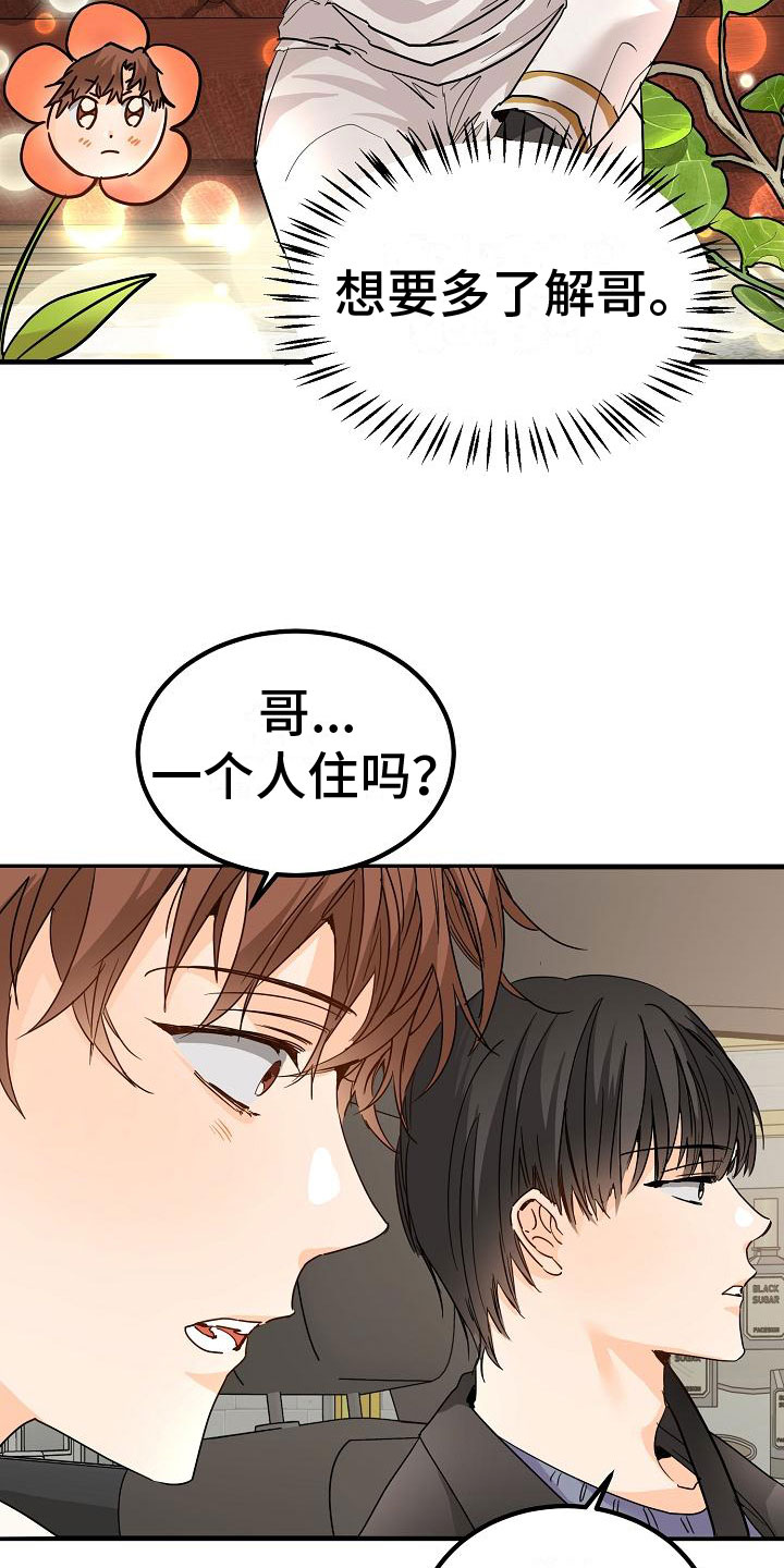 第3章：传闻19