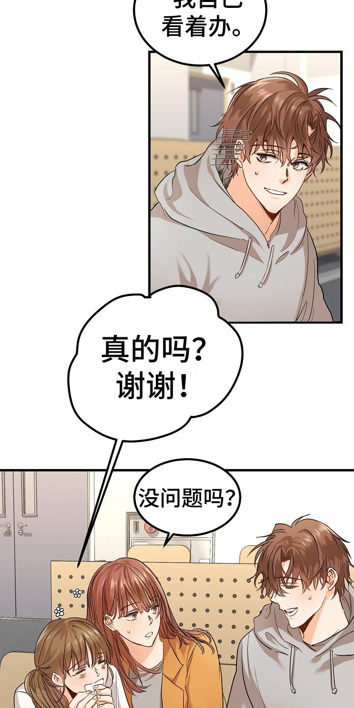 第1章：发现帅哥14