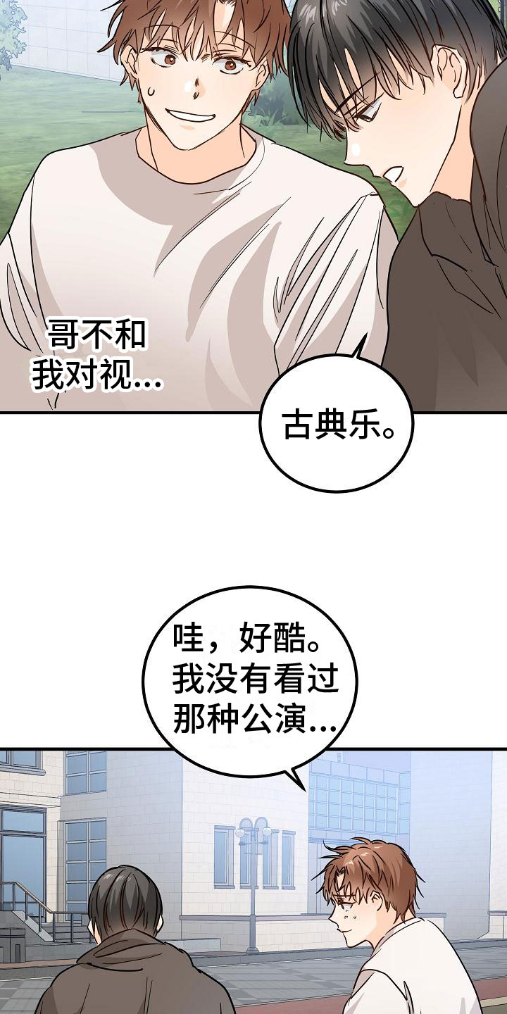 第8章：一起去看演出吧20