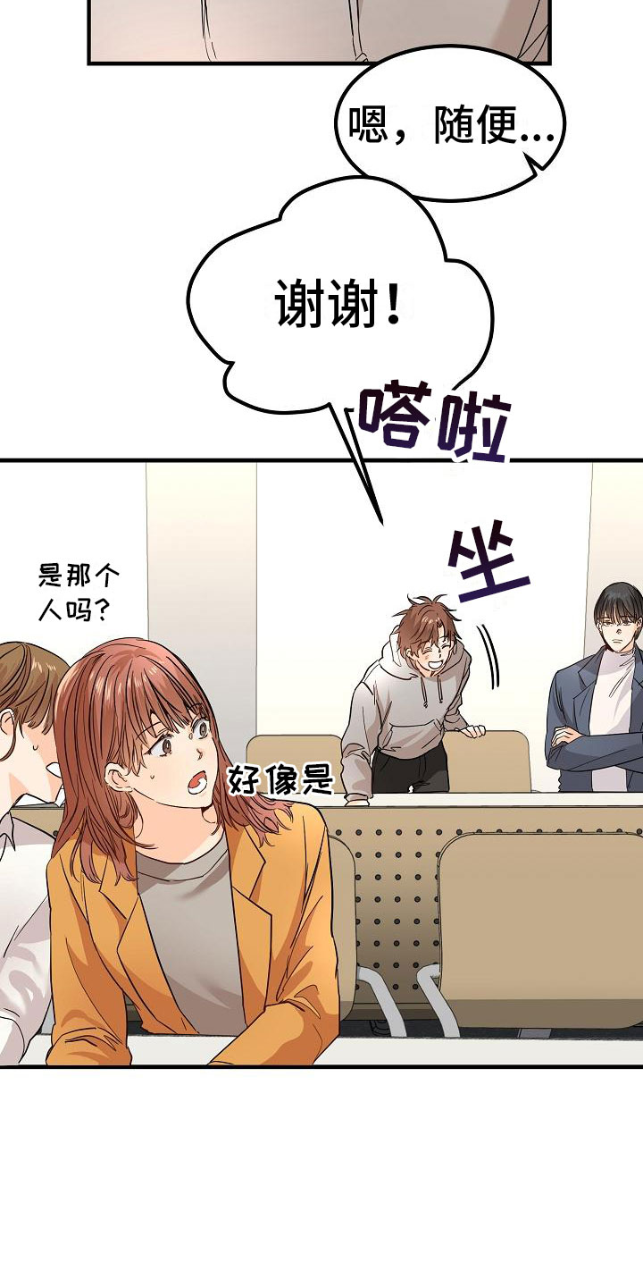 第1章：发现帅哥23