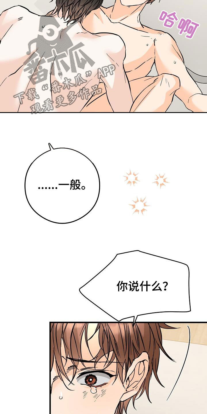 第77章：对我好点22
