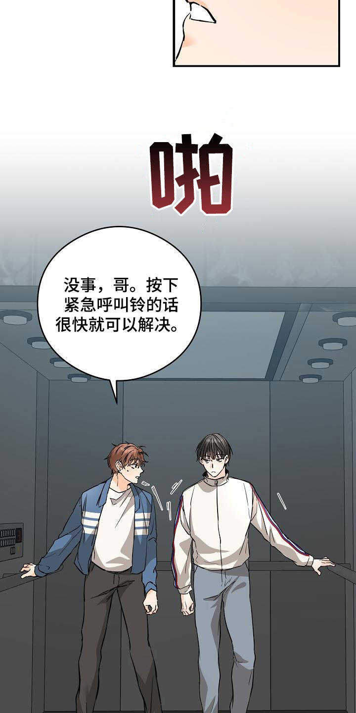 第71章：被困电梯10