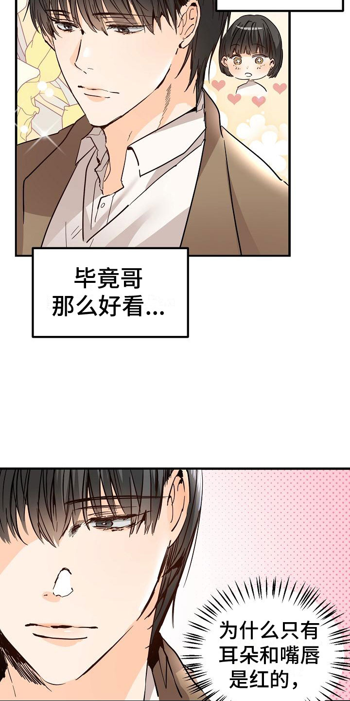 第6章：阴沉的学姐23