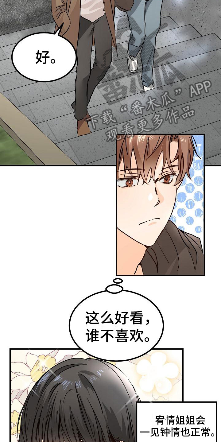 第6章：阴沉的学姐22