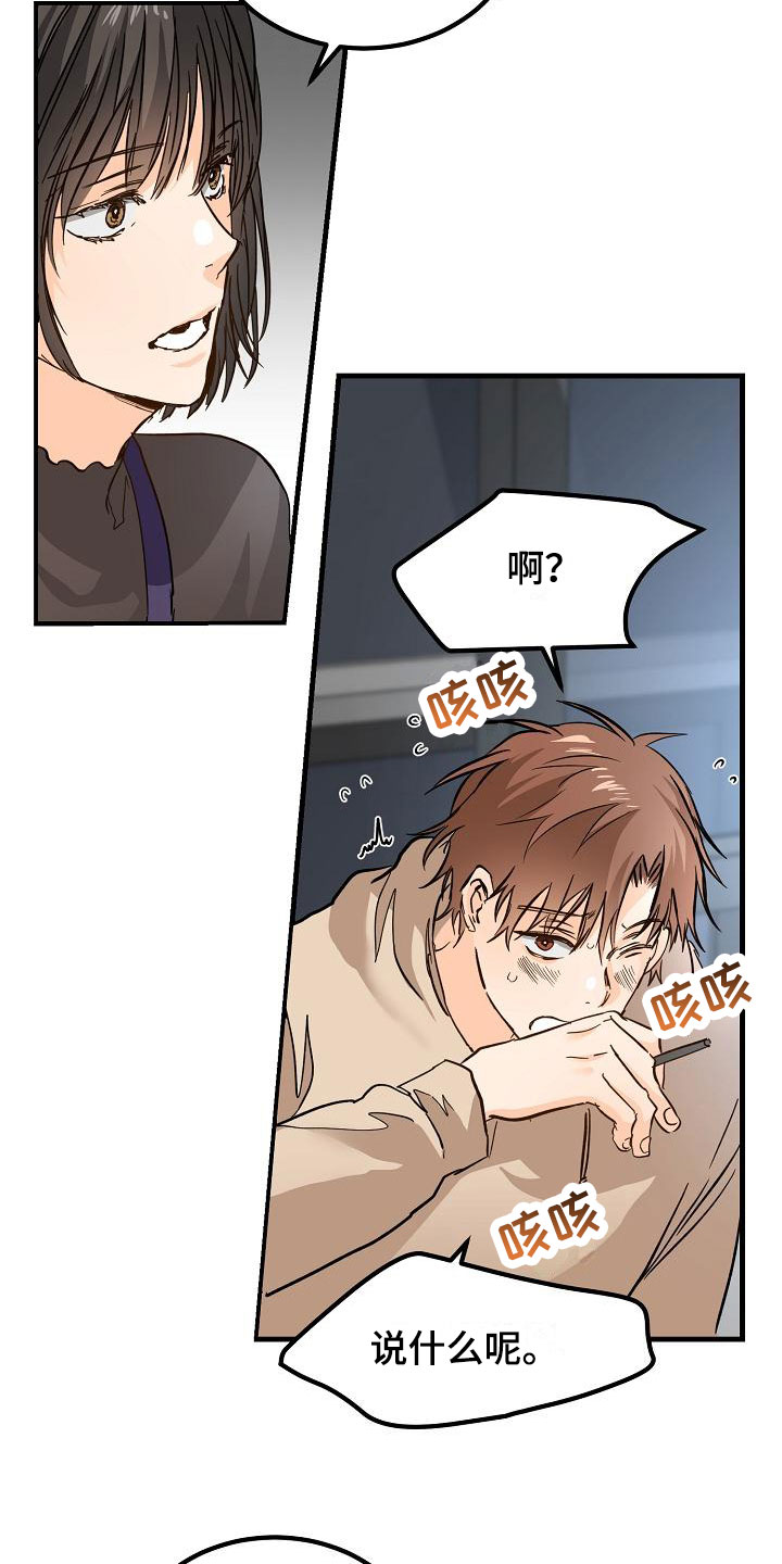 第12章：他擅长耍人14