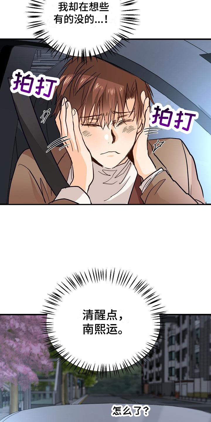 第11章：哥只是哥12