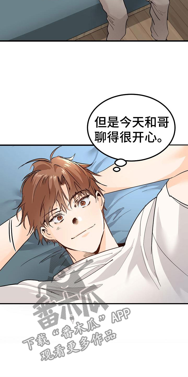 第5章：再次邀约19