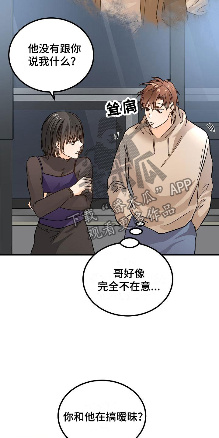 第12章：他擅长耍人13