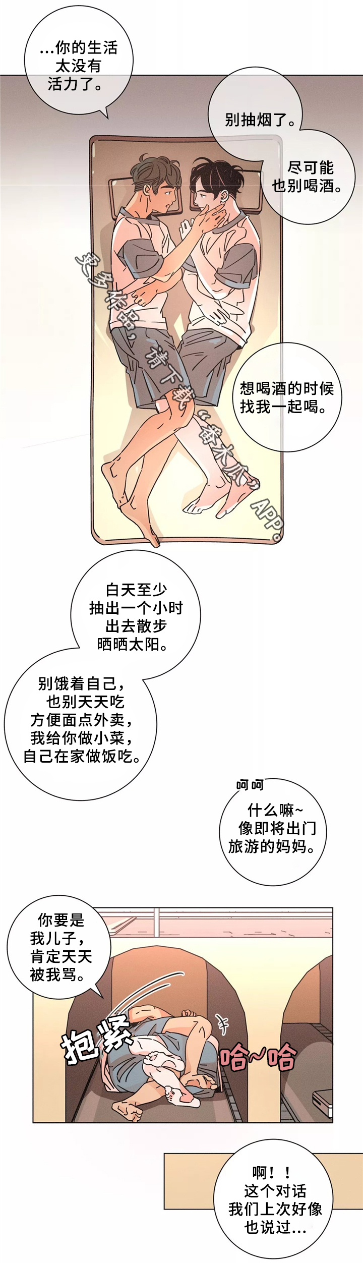 第45章：谈心11