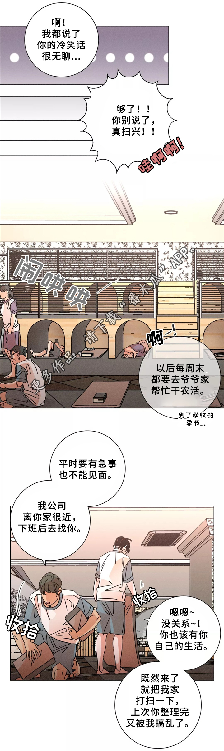 第45章：谈心9