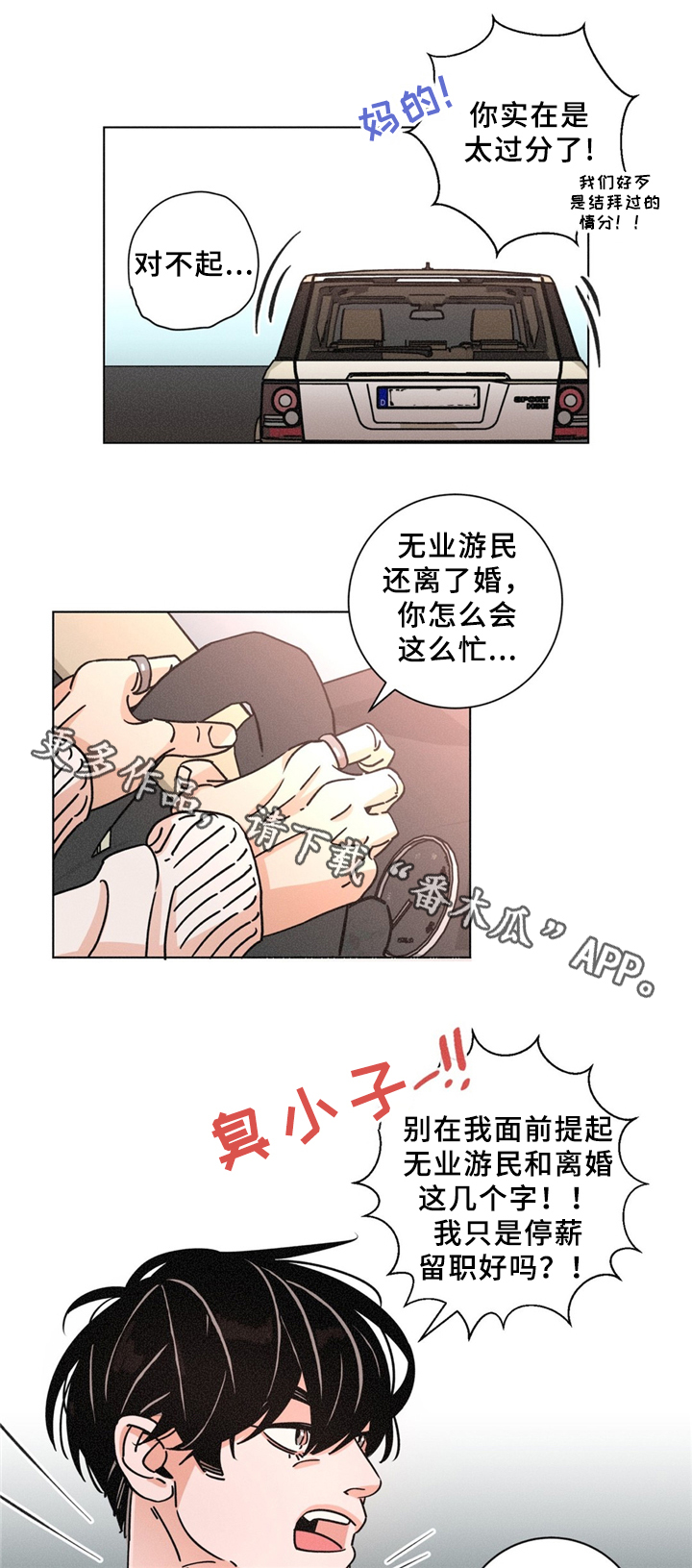 第36章：散心3
