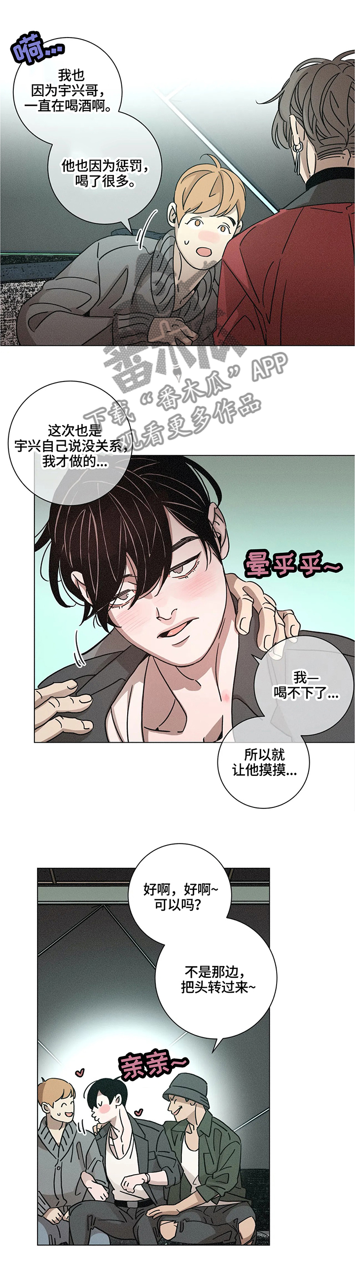 第69章：酒后7
