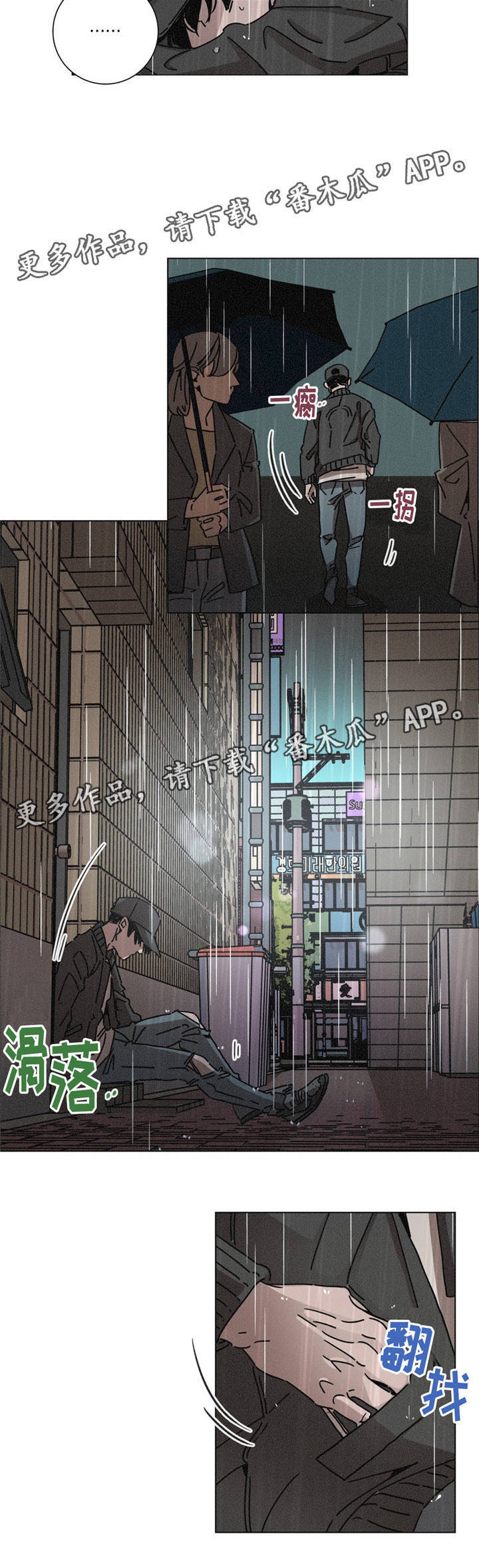 第20章：淋雨4