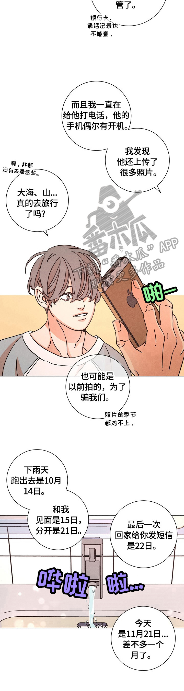 第105章：寻找7