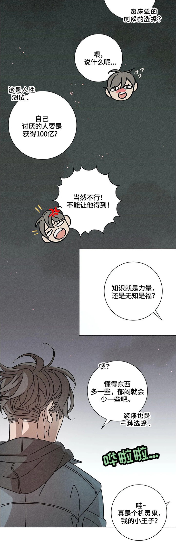 第65章：假装不知道4
