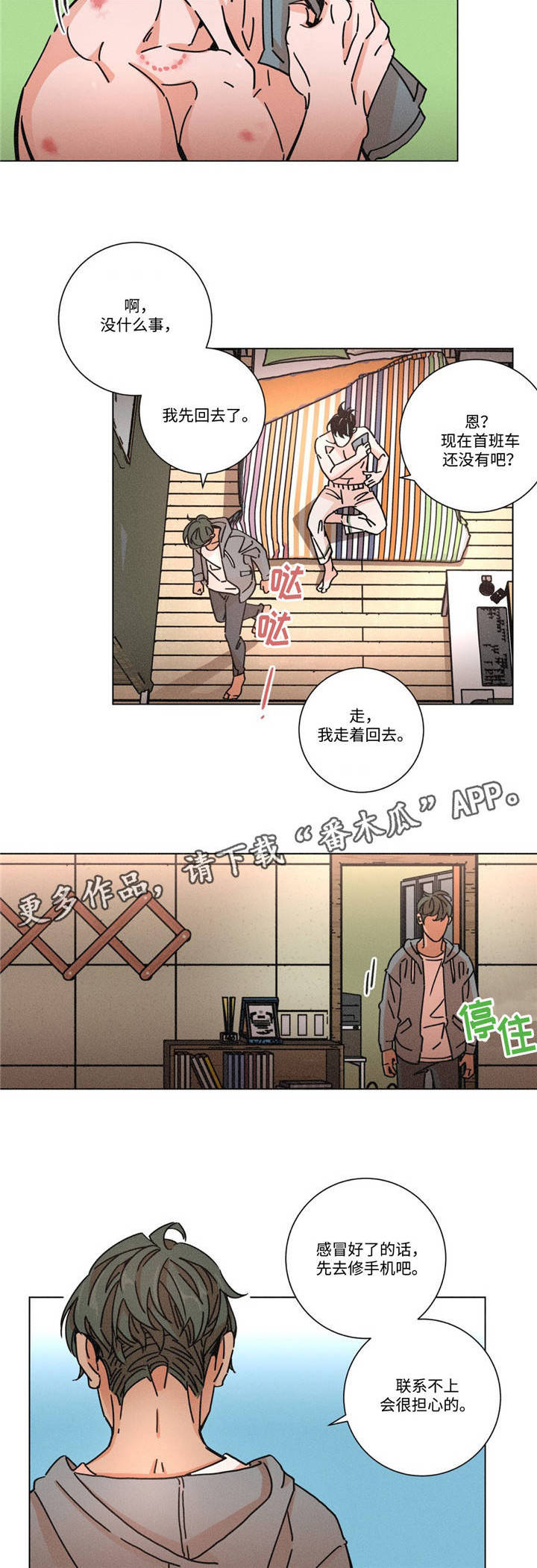 第22章：依赖感7