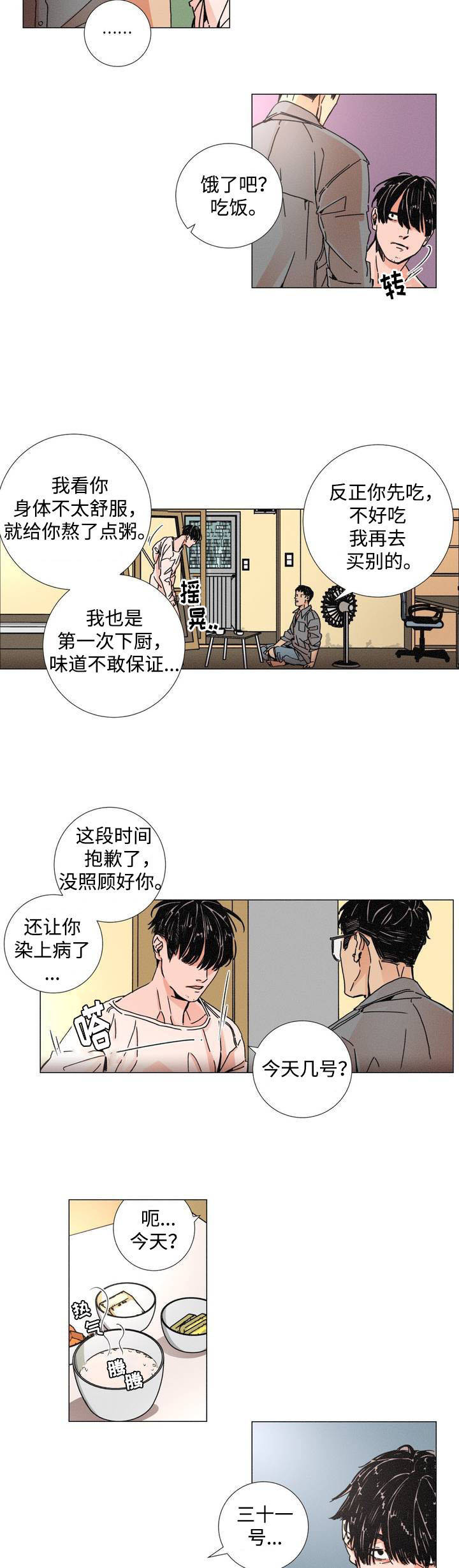 第1章：囚禁2