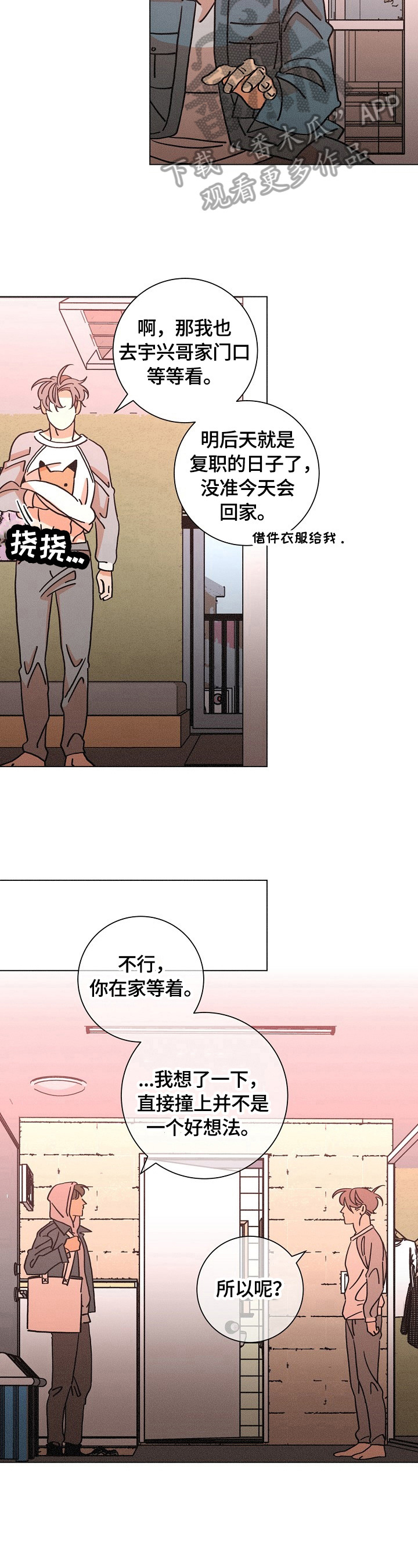 第106章：整合信息8