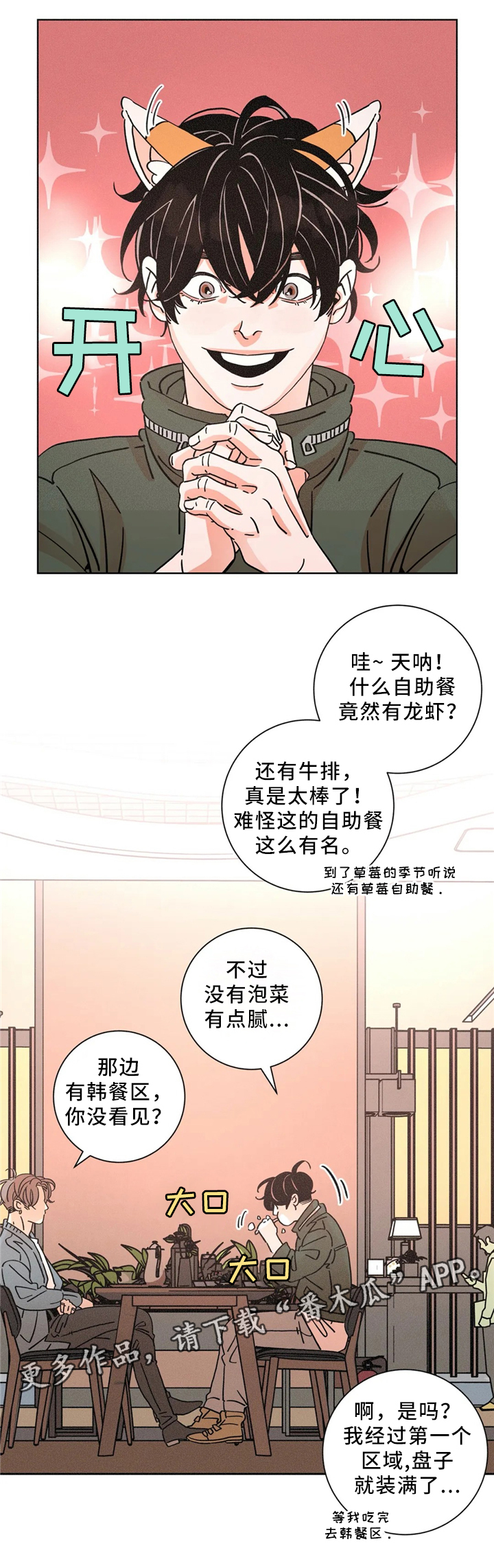 第52章：和好如初13