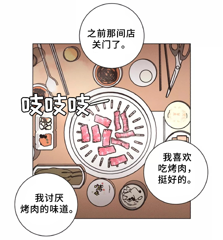 第42章：烤肉聊天3