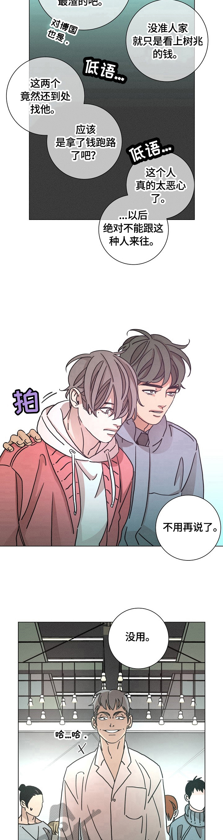 第110章：猜测8