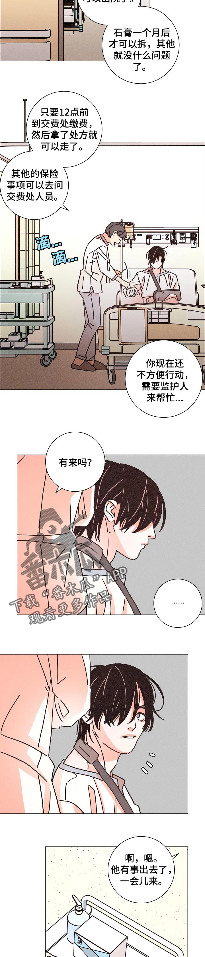 第121章：不会来了3