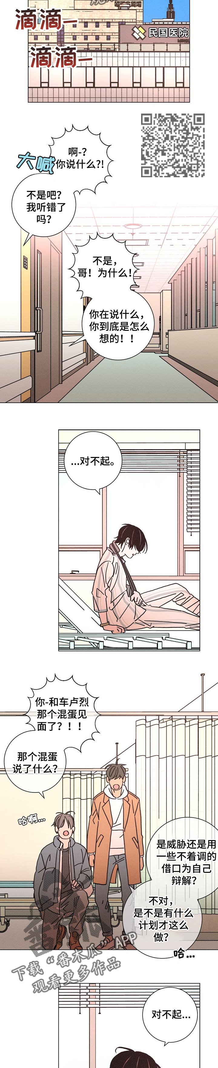 第116章：我不正常5