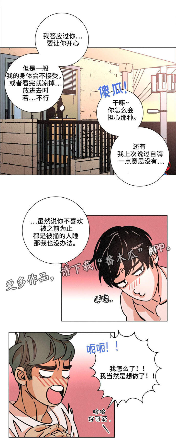 第29章：暖和8